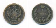 Монета 1801 – 1825 Александр I 1 копейка Медь 1821