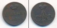 Монета 1855 – 1881 Александр II 1 деньга Медь 1858
