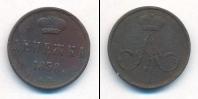 Монета 1855 – 1881 Александр II 1 деньга Медь 1858