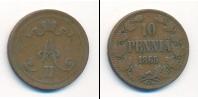Монета 1855 – 1881 Александр II 10 пенни Медь 1865