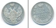 Монета 1825 – 1855 Николай I 20 копеек Серебро 1847
