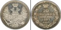 Монета 1855 – 1881 Александр II 10 копеек Серебро 1857