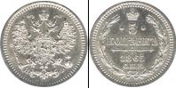 Монета 1855 – 1881 Александр II 5 копеек Серебро 1865