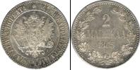 Монета 1855 – 1881 Александр II 2 марки Серебро 1865