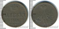 Монета 1855 – 1881 Александр II 1 деньга Медь 1860