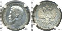Монета 1894 – 1917 Николай II 1 рубль Серебро 1901