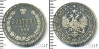 Монета 1855 – 1881 Александр II 1 полтина Серебро 1859