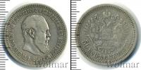 Монета 1881 – 1894 Александр III 50 копеек Серебро 1887