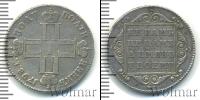 Монета 1796 – 1801 Павел I 1 полуполтинник Серебро 1798