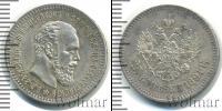 Монета 1881 – 1894 Александр III 25 копеек Серебро 1891