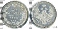 Монета 1825 – 1855 Николай I 20 копеек Серебро 1855