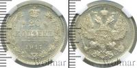 Монета 1894 – 1917 Николай II 20 копеек Серебро 1917