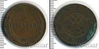 Монета 1881 – 1894 Александр III 2 копейки Медь 1892
