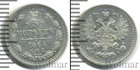 Монета 1855 – 1881 Александр II 5 копеек Серебро 1864