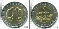 Монета Современная Россия 50 рублей Бронза 1994