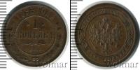 Монета 1881 – 1894 Александр III 1 копейка Медь 1893