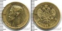 Монета 1894 – 1917 Николай II 5 рублей Золото 1901