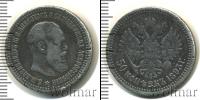 Монета 1881 – 1894 Александр III 50 копеек Серебро 1893