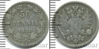 Монета 1881 – 1894 Александр III 50 пенни Серебро 1890