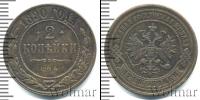Монета 1881 – 1894 Александр III 2 копейки Медь 1890