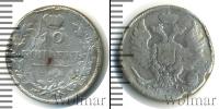 Монета 1801 – 1825 Александр I 10 копеек Серебро 1811