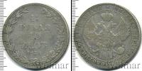 Монета 1825 – 1855 Николай I 1 1/2 рубля Серебро 1836