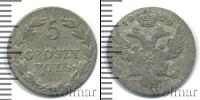 Монета 1825 – 1855 Николай I 5 грошей Серебро 1829