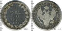 Монета 1825 – 1855 Николай I 1 1/2 рубля Серебро 1835