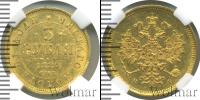 Монета 1855 – 1881 Александр II 3 рубля Золото 1880