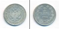 Монета 1855 – 1881 Александр II 2 марки Серебро 1866