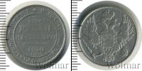Монета 1825 – 1855 Николай I 3 рубля Платина 1830