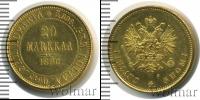 Монета 1855 – 1881 Александр II 20 марок Золото 1880