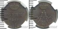 Монета 1855 – 1881 Александр II 1 полушка Медь 1857