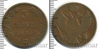 Монета 1825 – 1855 Николай I 3 гроша Медь 1839