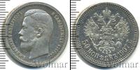 Монета 1894 – 1917 Николай II 50 копеек Серебро 1907
