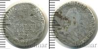 Монета 1762 – 1796 Екатерина II 1 гривенник Серебро 1793