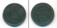 Монета 1855 – 1881 Александр II 2 копейки Медь 1865