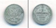 Монета 1855 – 1881 Александр II 5 копеек Серебро 1862