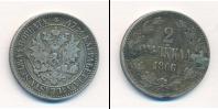Монета 1855 – 1881 Александр II 2 марки Серебро 1866