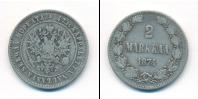 Монета 1855 – 1881 Александр II 2 марки Серебро 1874