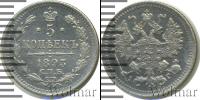 Монета 1881 – 1894 Александр III 5 копеек Серебро 1893