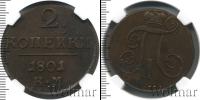 Монета 1796 – 1801 Павел I 2 копейки Медь 1801