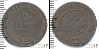 Монета 1881 – 1894 Александр III 2 копейки Медь 1892