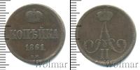 Монета 1855 – 1881 Александр II 1 копейка Медь 1861