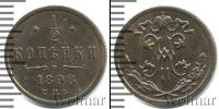 Монета 1894 – 1917 Николай II 1/2 копейки Медь 1898