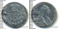 Монета 1762 – 1796 Екатерина II 1 гривенник Серебро 1767