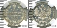 Монета 1855 – 1881 Александр II 5 копеек Серебро 1860