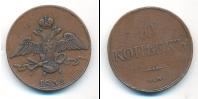 Монета 1825 – 1855 Николай I 10 копеек Медь 1832