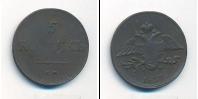 Монета 1825 – 1855 Николай I 5 копеек Медь 1839