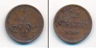 Монета 1855 – 1881 Александр II 1 деньга Медь 1860